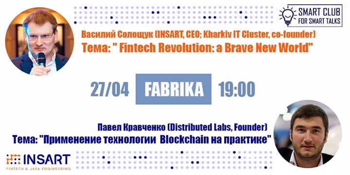 12-я встреча Smart Club | FinTech & Blockchain