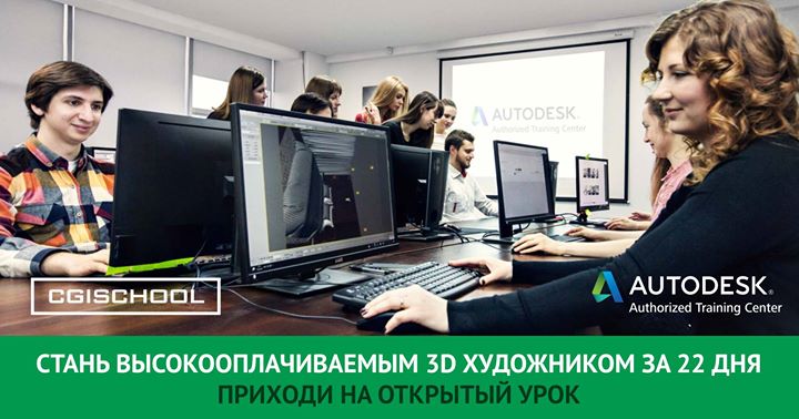 Открытый урок по 3D визуализации