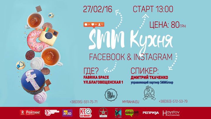 SMM Кухня. Facebook & Instagram