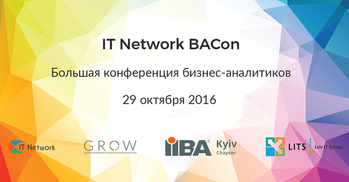 Bacon.itnetwork - конференция по бизнес-анализу