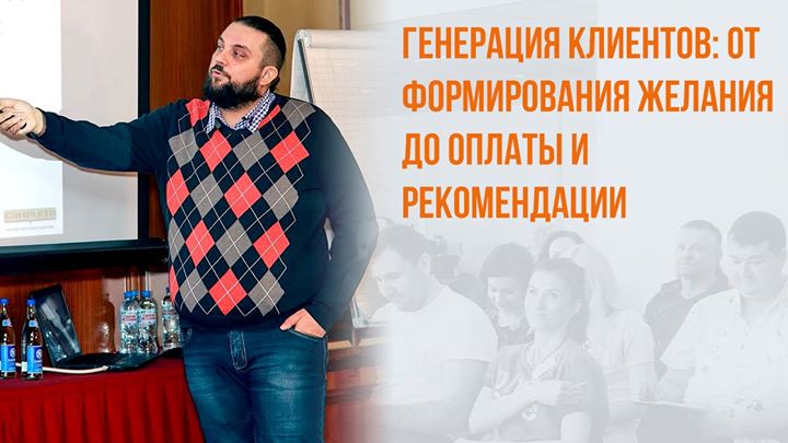 Генерация клиентов