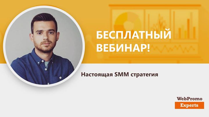 SMM стратегия: основные составляющие