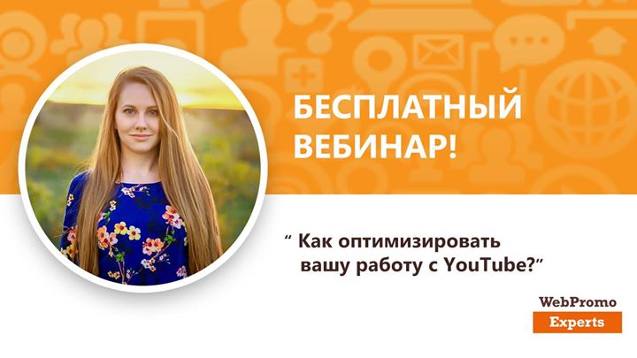 Как оптимизировать вашу работу с YouTube?