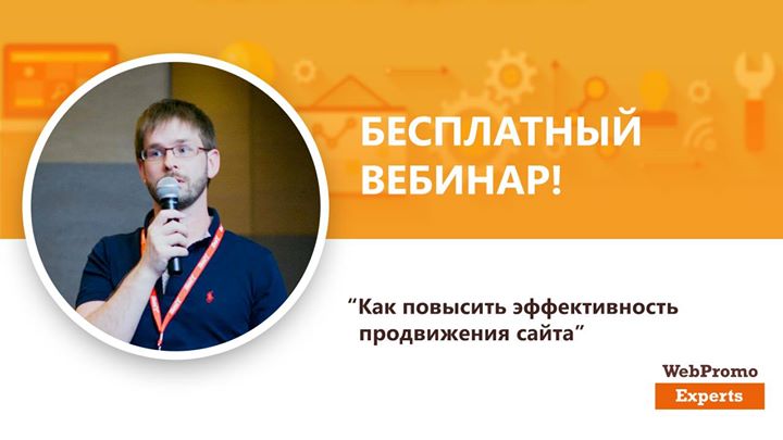 Как повысить эффективность продвижения сайта