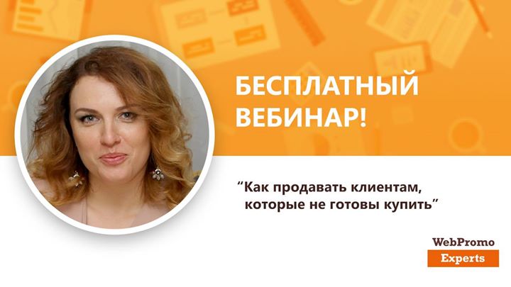 Как продавать клиентам, которые не готовы купить