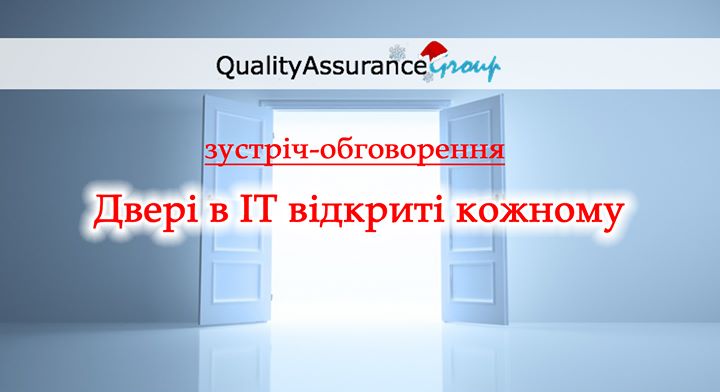 Зустріч “Двері в ІТ відкриті кожному“