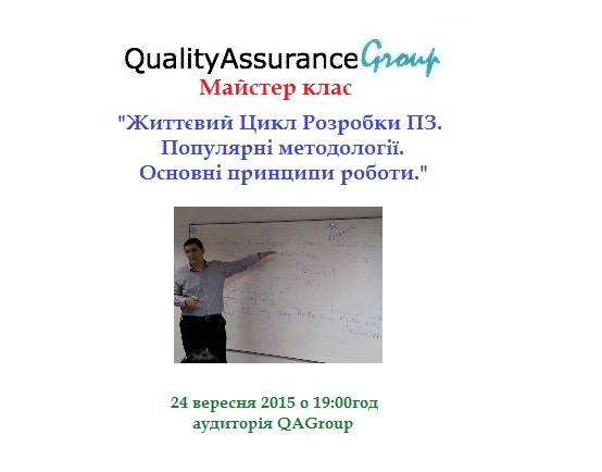 Майстер клас “Життєвий Цикл Розробки ПЗ. Популярні методології. Основні принципи роботи.“