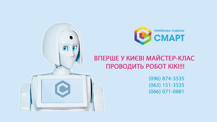 Майстер-класи від Української IT-школи СМАРТ