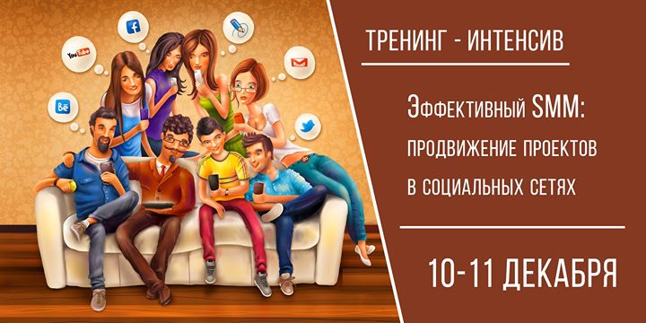 Первый SMM интенсив в Виннице