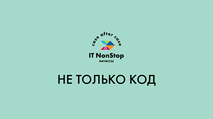 IT NonStop Одесса 2016