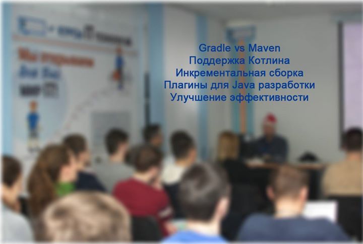 Вебинар “Gradle vs Maven. Битва столетия“