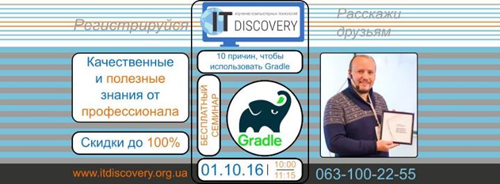 Бесплатный Семинар “10 причин, чтобы использовать Gradle“