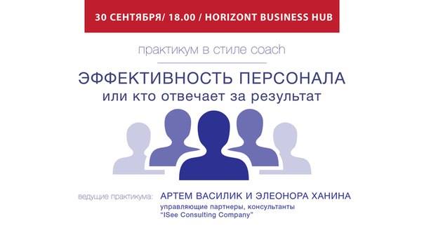 «ЭФФЕКТИВНОСТЬ ПЕРСОНАЛА ИЛИ КТО ОТВЕЧАЕТ ЗА РЕЗУЛЬТАТ?»