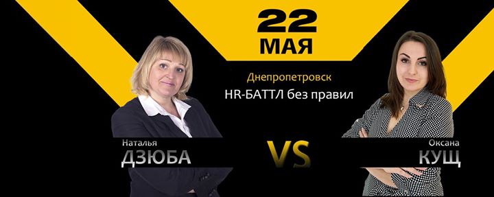 HR-баттл БЕЗ правил