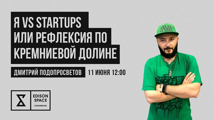 Я vs Startups или Рефлексия по Кремневой Долине