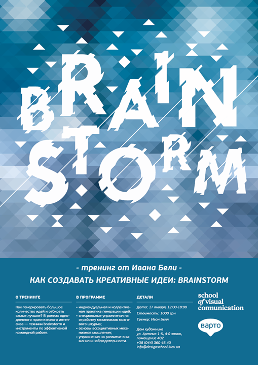 Тренинг «Как создавать креативные идеи: brainstorm»