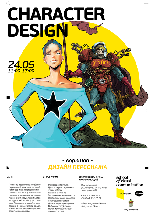 Воркшоп: Characters Design