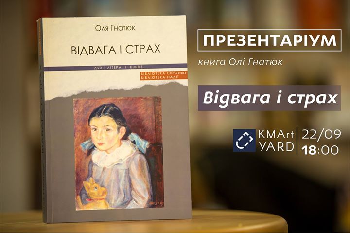 Презентація книги Олі Гнатюк “Відвага і страх“