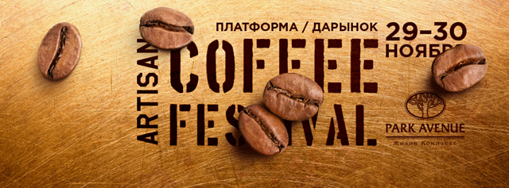 Artisan Coffee Festival