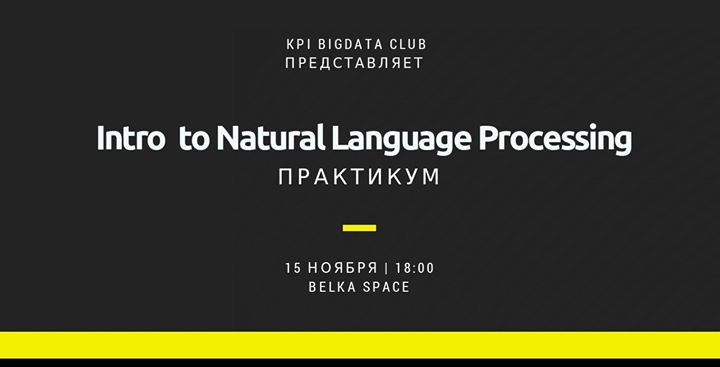 Введение в NLP. Практикум