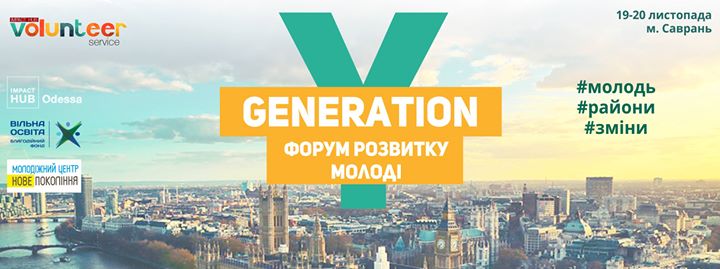 Generation Y | Форум розвитку молоді