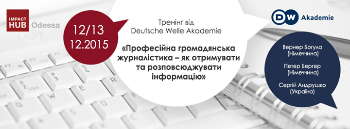 Професійна громадянська журналістика – як отримувати та поширювати інформацію