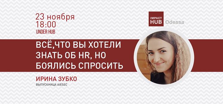 Всё, что вы хотели знать об HR, но боялись спросить