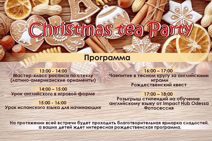 Christmas Tea Party в Hub Language School