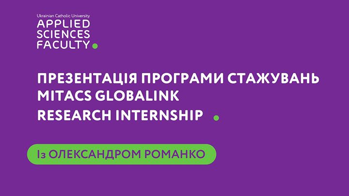 Презентація Mitacs Globalink Research Internship Program