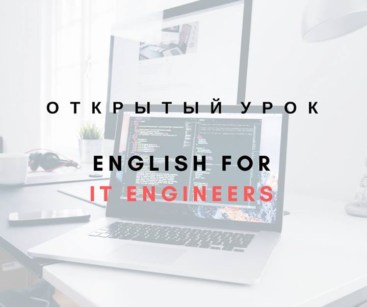 Открытый урок English for IT-Engineers