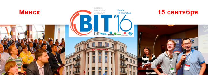 Международный Гранд Форум Bit-2016 в Минске