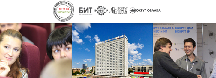 МЕЖДУНАРОДНЫЙ ФОРУМ ADCAC&AIPBIT-2015 В НОВОСИБИРСКЕ