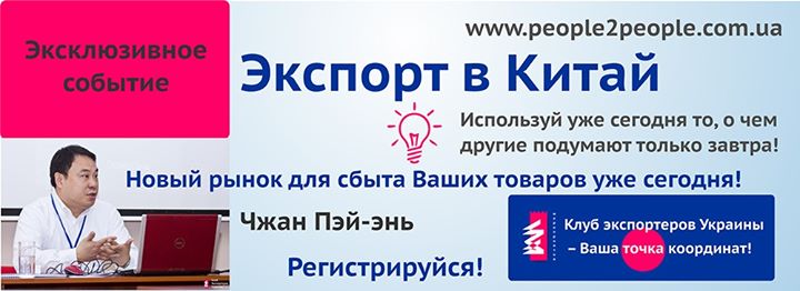 Экспорт в Китай – что можно продавать в Китай уже сегодня!