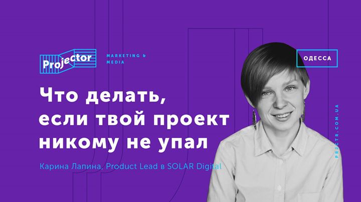 Что делать, если твой проект никому не упал