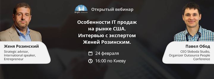 Особенности It продаж на рынке США. Интервью с экспертом