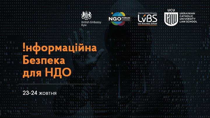 Семінар «Інформаційна безпека для НДО»