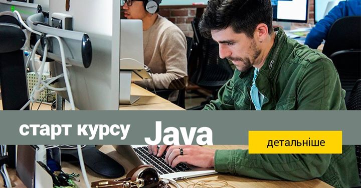 Старт курсу JAVA в Main Academy