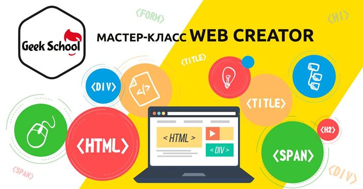 Мастер-класс Web Creator (9-12 лет)