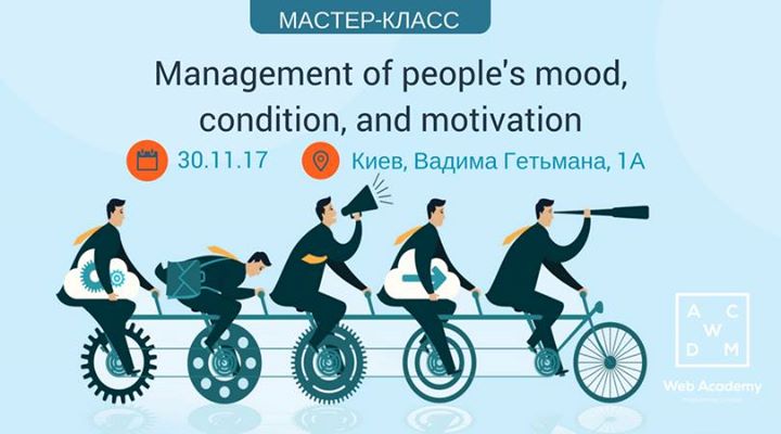 МК “Management of people’s mood, condition and motivation“