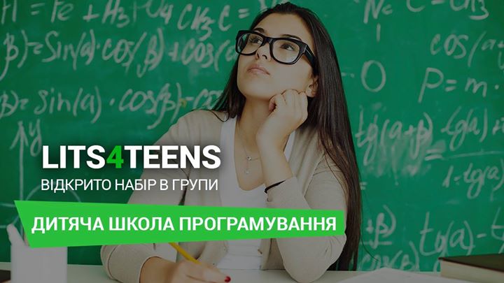 Дитяча школа програмування- Lits4teens