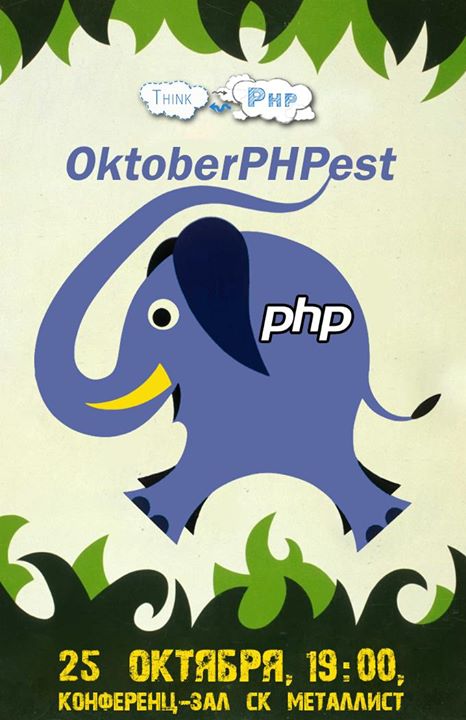 ThinkPHP #8. OktoberPHPest