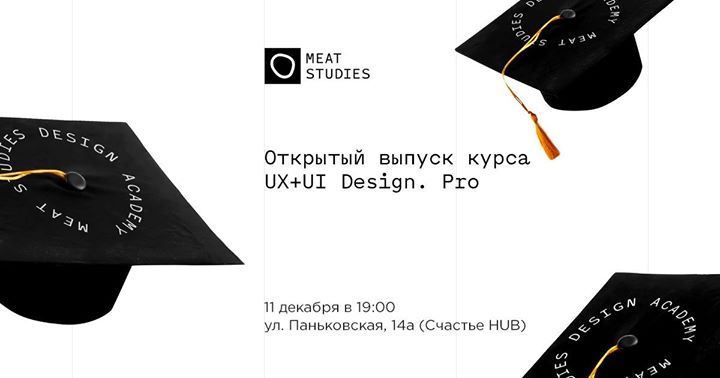 Открытый выпуск курса UX+UI Design. PRO #5