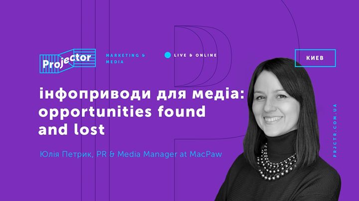 Лекція «Інфоприводи для медіа: opportunities found and lost