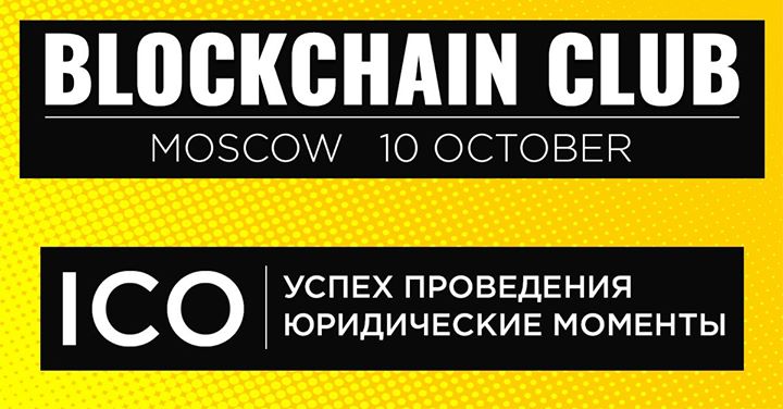 Blockchain Club Moscow
