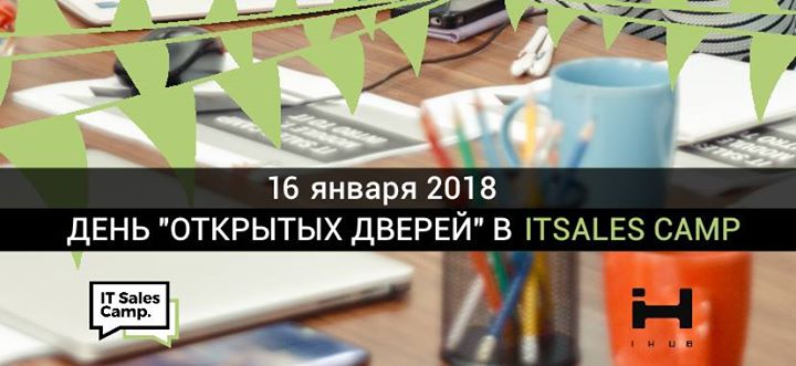 День открытых дверей в ITSales Camp