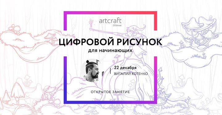 Открытое занятие “Цифровой рисунок“