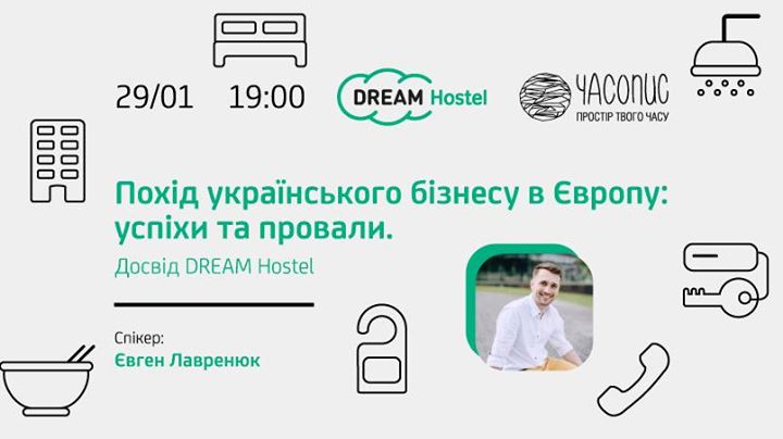 Dream Hostel. Похід українського бізнесу в Європу