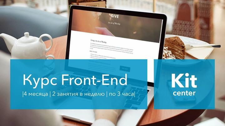 Курс Front-end