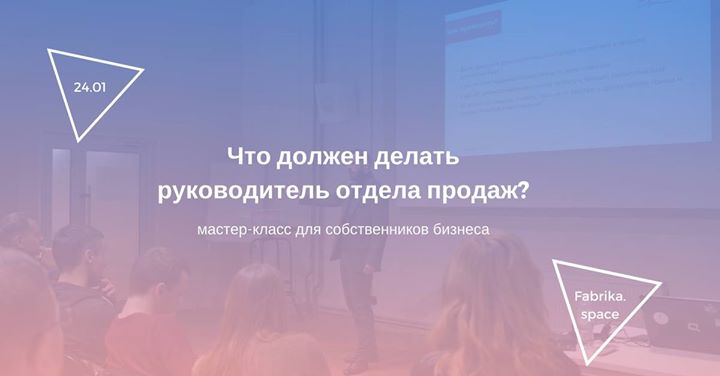 Что должен делать руководитель отдела продаж?