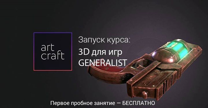 3D для игр — 3D Generalist — запуск курса